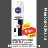 Магазин:Верный,Скидка:Дезодорант-спрей Nivea Deo, женский, невидимая защита для черного и белого