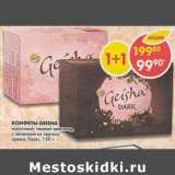 Магазин:Пятёрочка,Скидка:Конфеты Geisha Fazer 