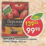 Магазин:Пятёрочка,Скидка:Персики, половинки в сиропе, Global Village