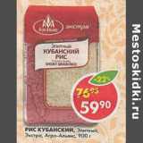 Магазин:Пятёрочка,Скидка:Крупа Рис Кубанский, Агро-Альянс 