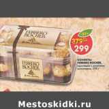 Магазин:Пятёрочка,Скидка:Конфеты Ferrero Rochen