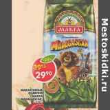 Магазин:Пятёрочка,Скидка:Макаронные изделия Makf Madagascar