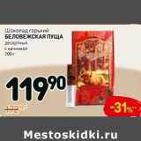Магазин:Дикси,Скидка:Шоколад горький Беловежская Пуща десертный с начинкой 
