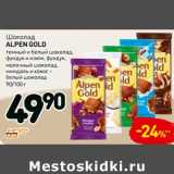 Магазин:Дикси,Скидка:Шоколад Alpen Gold 