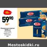 Магазин:Дикси,Скидка:Макаронные изделия Barilla 