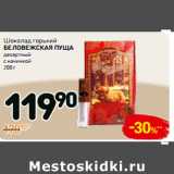 Магазин:Дикси,Скидка:Шоколад горький Беловежская Пуща десертный с начинкой 