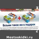 Магазин:Пятёрочка,Скидка:Масло сливочное Простоквашино, крестьянское 72,5%