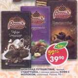 Магазин:Пятёрочка,Скидка:Шоколад Россия 