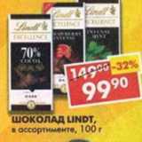 Магазин:Пятёрочка,Скидка:Шоколад Lindt