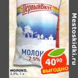 Магазин:Пятёрочка,Скидка:Молоко 2,5%