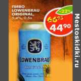 Магазин:Пятёрочка,Скидка:Пиво Lowenbrau original, 5,4%