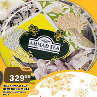 Акция - Чай Ahmad Tea, Весенняя Мята, зеленый, листовой