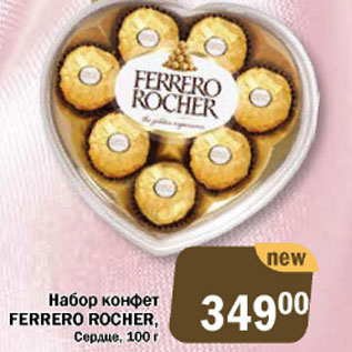 Акция - Набор конфет Ferrero Rocher, сердце