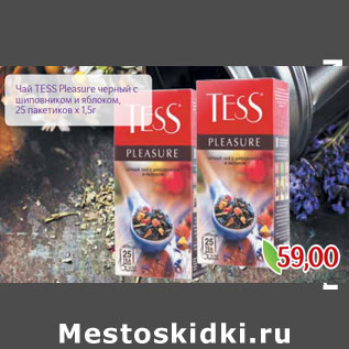 Акция - Чай TESS Pleasure черный с шиповником и яблоком, 25 пакетиков х 1,5г