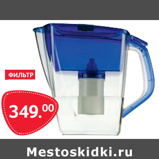 Акция - ФИЛЬТР