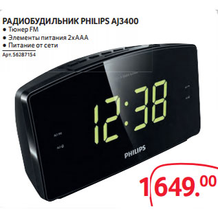 Акция - РАДИОБУДИЛЬНИК PHILIPS AJ3400