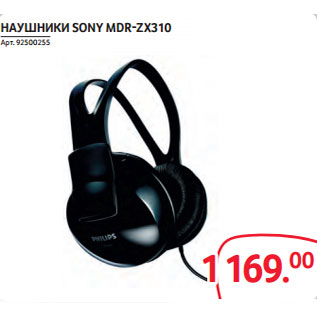 Акция - НАУШНИКИ SONY MDR-ZX310