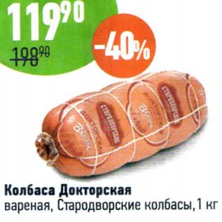 Акция - Колбаса Докторская вареная, Стародворские колбасы