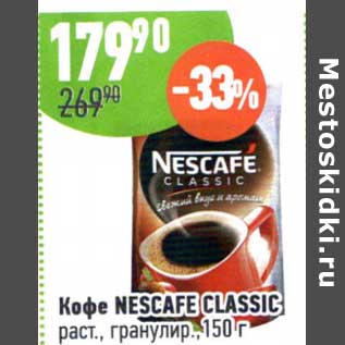 Акция - Кофе Nescafe Classic раст. гранулир.