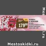 Магазин:Перекрёсток Экспресс,Скидка:Конфеты А. Коркунов Ассорти, молочный/темный шоколад, цельный/дробленый лесной орех