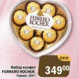 Магазин:Перекрёсток Экспресс,Скидка:Набор конфет Ferrero Rocher, сердце
