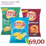 Монетка Акции - Чипсы Lays