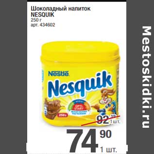 Акция - Шоколадный напиток Nesquik