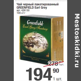 Акция - Чай черный пакетированный Greenfield Earl Grey