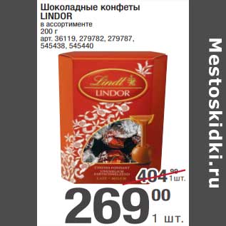 Акция - Шоколадные конфеты Lindor