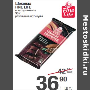 Акция - Шоколад Fine Life