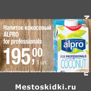 Акция - Напиток кокосовый Alpro for pofessionals