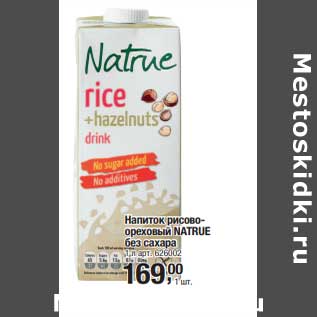 Акция - Напиток рисово-ореховый Natrue