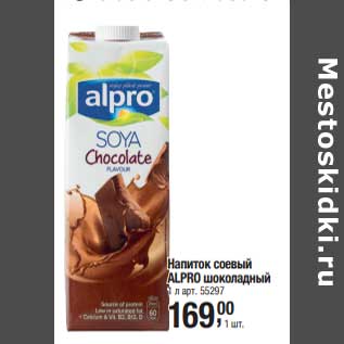 Акция - Напиток соевый Alpro шоколадный