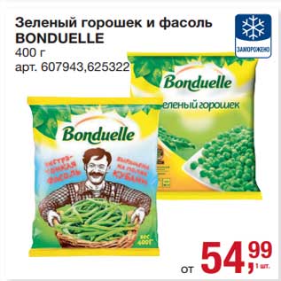 Акция - Зеленый горошек и фасоль Bonduelle