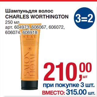 Акция - Шампунь для волос Charles Worthington