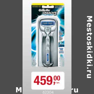 Акция - Бритва Gillette Mach 3