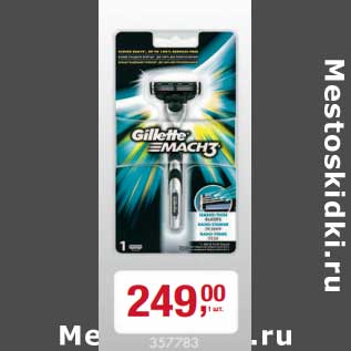 Акция - Бритва Gillette Mach3