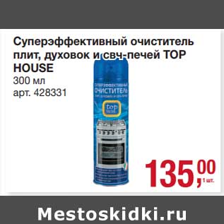 Акция - Суперэффективный очиститель плит, духовок и свч-печей ТОР House