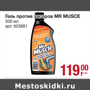 Акция - Гель против засоров Mr Musce