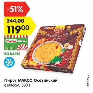 Акция - Пирог Максо Осетинский