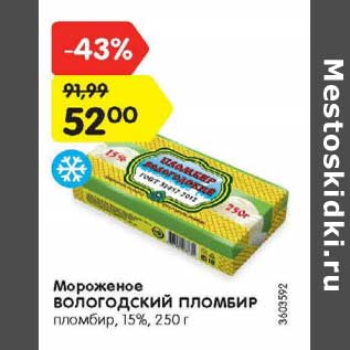 Акция - Мороженое Вологодский пломбир 15%