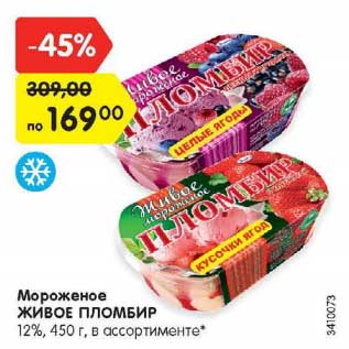 Акция - Мороженое Живое пломбир 12%