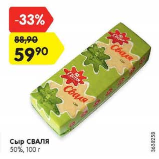 Акция - Сыр Сваля 50%