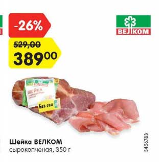 Акция - Шейка Велком сырокопченая