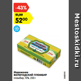 Акция - Мороженое Вологодский пломбир 15%