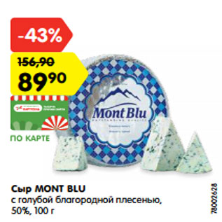 Акция - Сыр MONT BLU с голубой благородной плесенью, 50%, 100 г