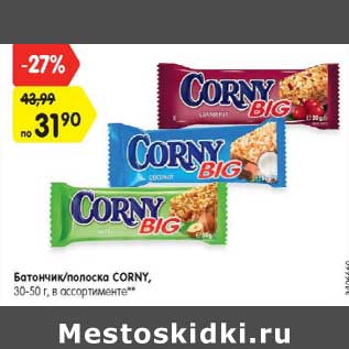 Акция - Батончик / полоска Corny