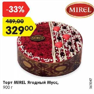 Акция - Торт Mirel Ягодный микс