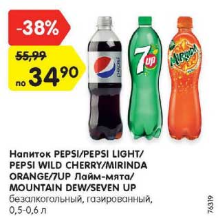 Акция - Напиток Pepsi / Pepsi Luight / Pepsi Wild Cherry /Mirinda Orange /7 Up лайм-мята / Mountain Dew