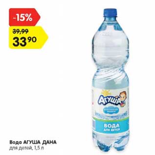 Акция - Вода Агуша Дана